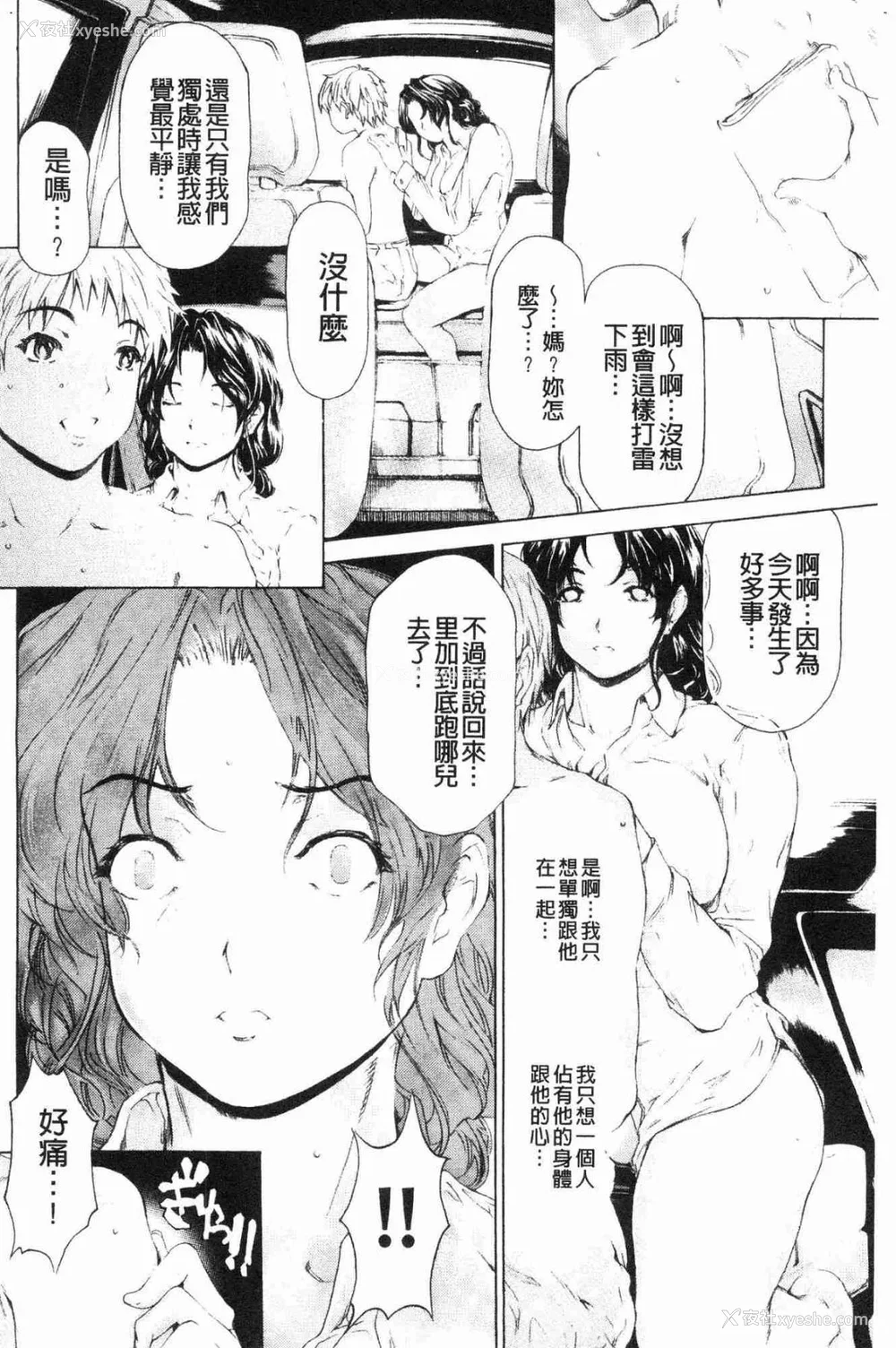 281P - [すべすべ1kg (成田香车)] 9时から5时までの恋人 第1-14 整合版