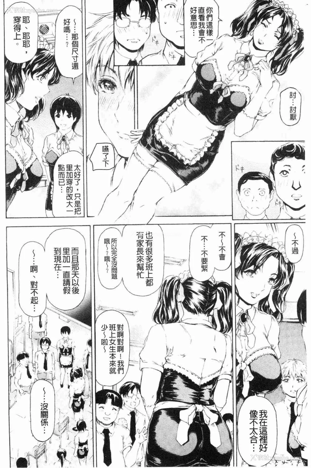 320P - [すべすべ1kg (成田香车)] 9时から5时までの恋人 第1-14 整合版