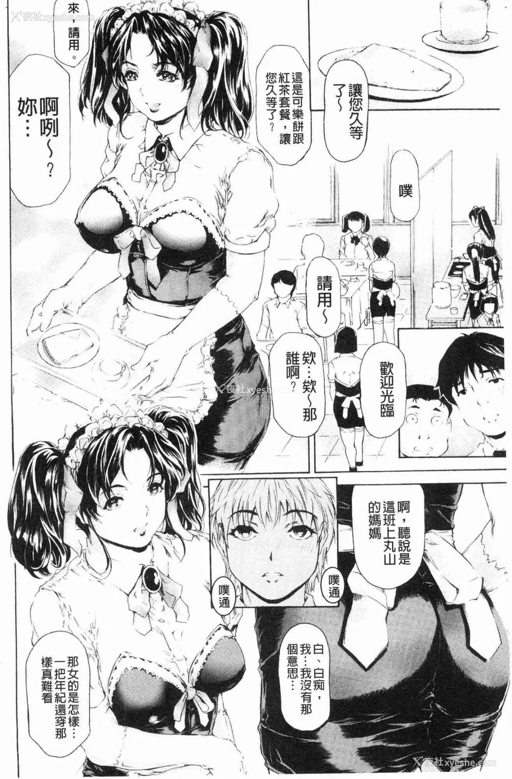 322P - [すべすべ1kg (成田香车)] 9时から5时までの恋人 第1-14 整合版