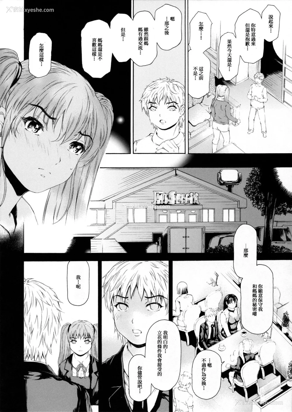 417P - [すべすべ1kg (成田香车)] 9时から5时までの恋人 第1-14 整合版