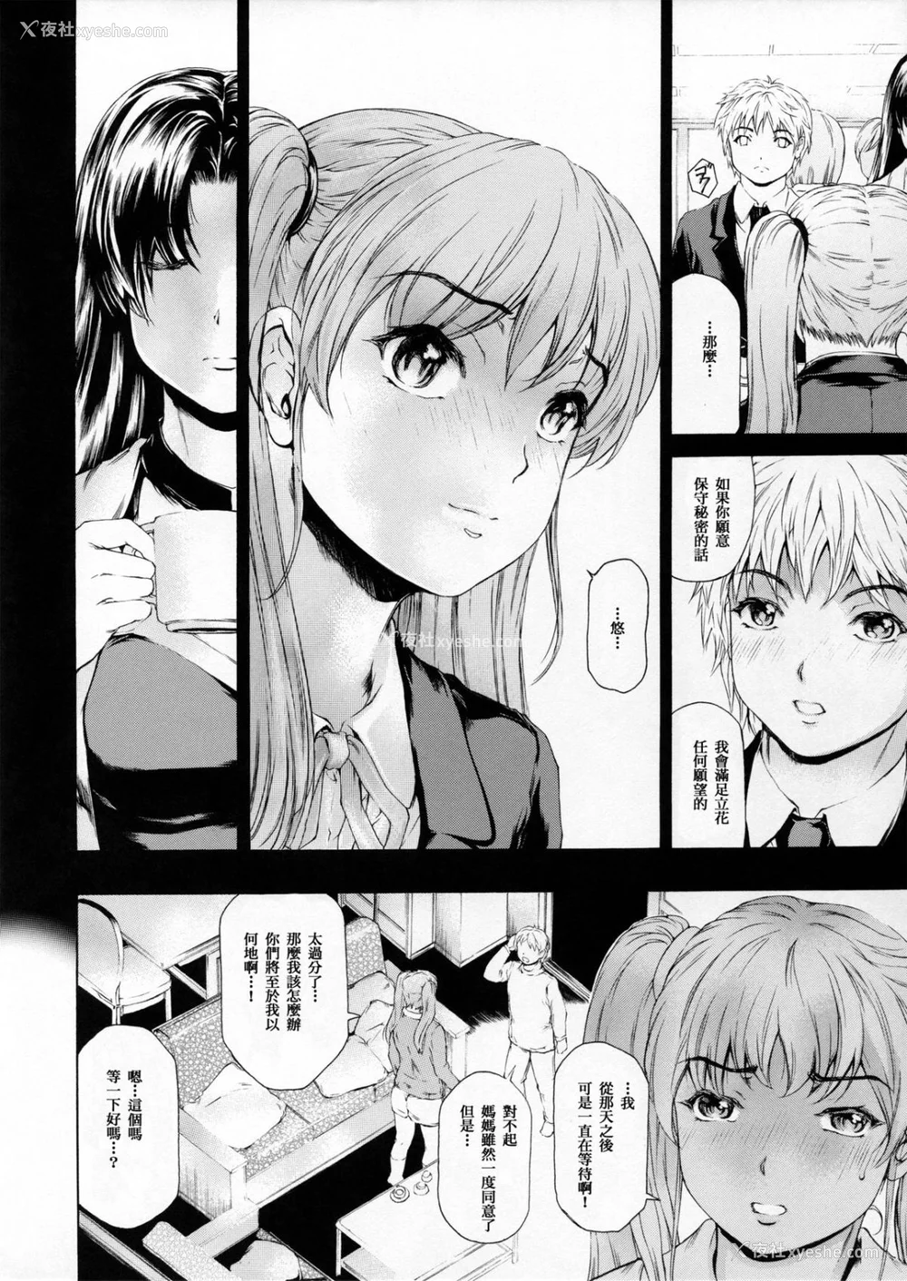 421P - [すべすべ1kg (成田香车)] 9时から5时までの恋人 第1-14 整合版