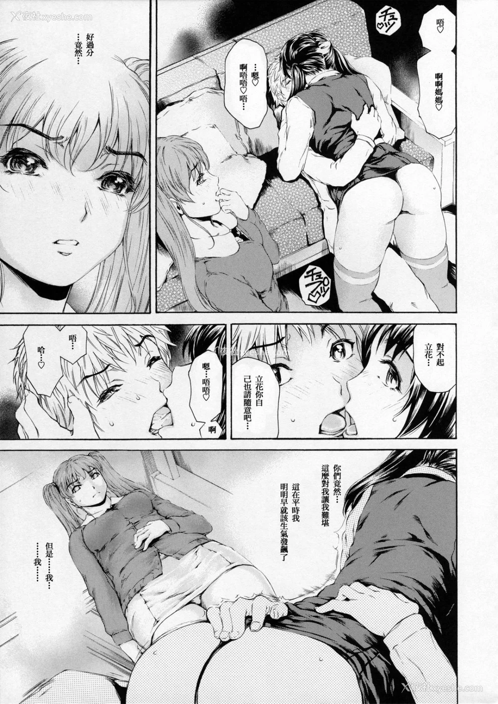 424P - [すべすべ1kg (成田香车)] 9时から5时までの恋人 第1-14 整合版