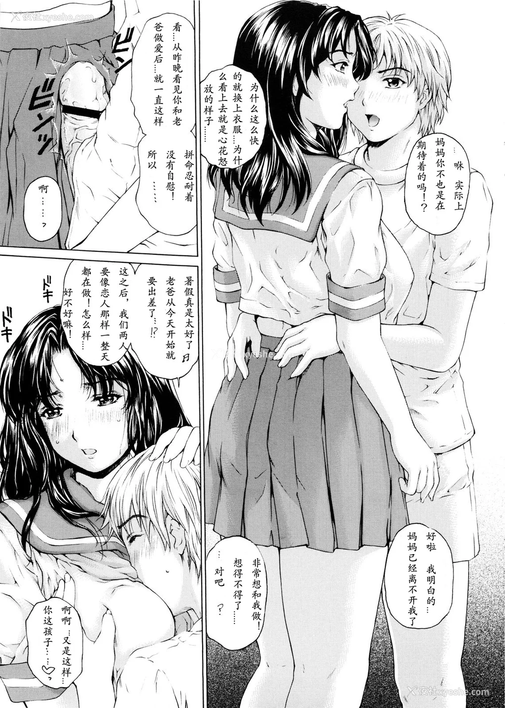 48P - [すべすべ1kg (成田香车)] 9时から5时までの恋人 第1-14 整合版