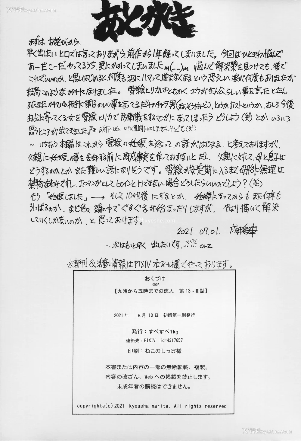 596P - [すべすべ1kg (成田香车)] 9时から5时までの恋人 第1-14 整合版