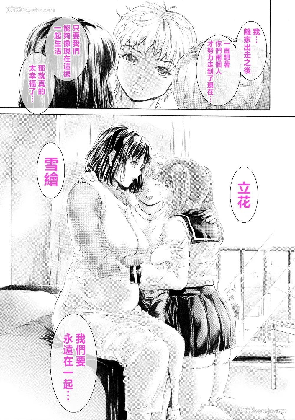 603P - [すべすべ1kg (成田香车)] 9时から5时までの恋人 第1-14 整合版