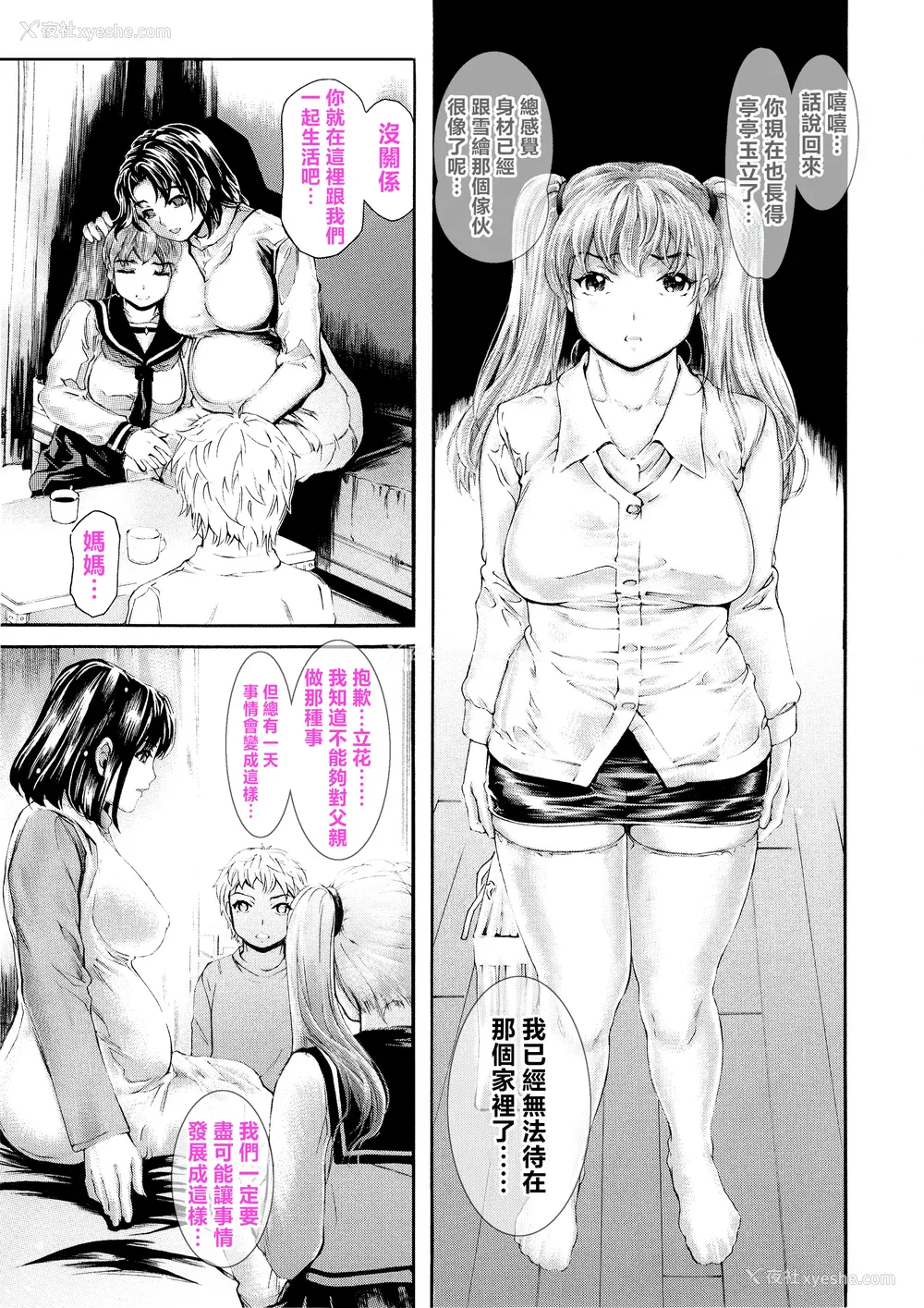 605P - [すべすべ1kg (成田香车)] 9时から5时までの恋人 第1-14 整合版