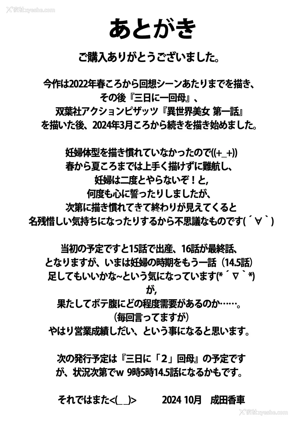 691P - [すべすべ1kg (成田香车)] 9时から5时までの恋人 第1-14 整合版