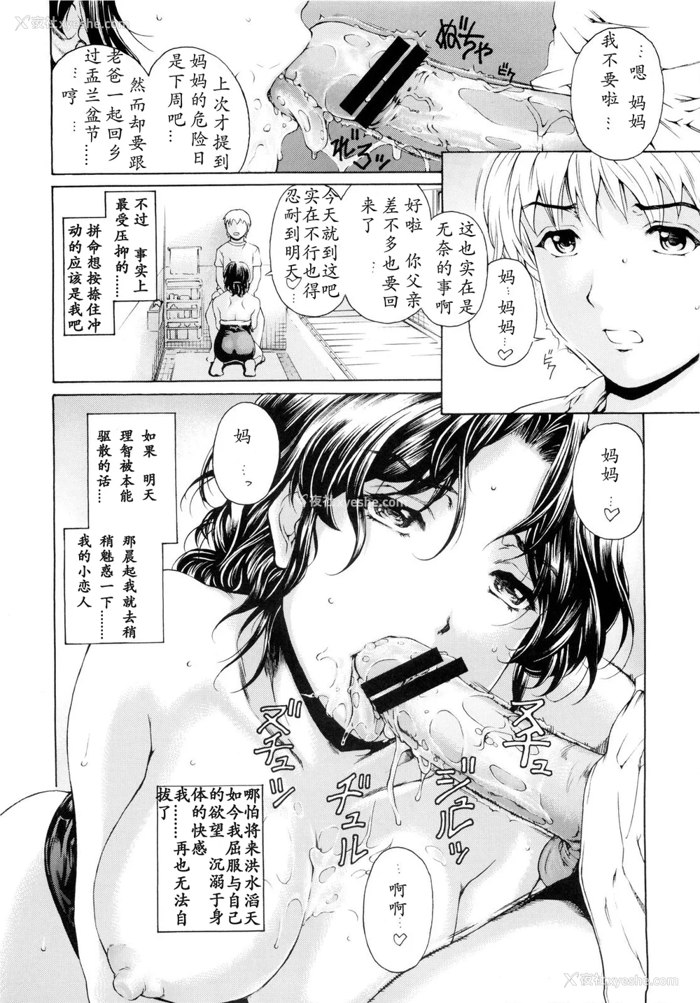 80P - [すべすべ1kg (成田香车)] 9时から5时までの恋人 第1-14 整合版