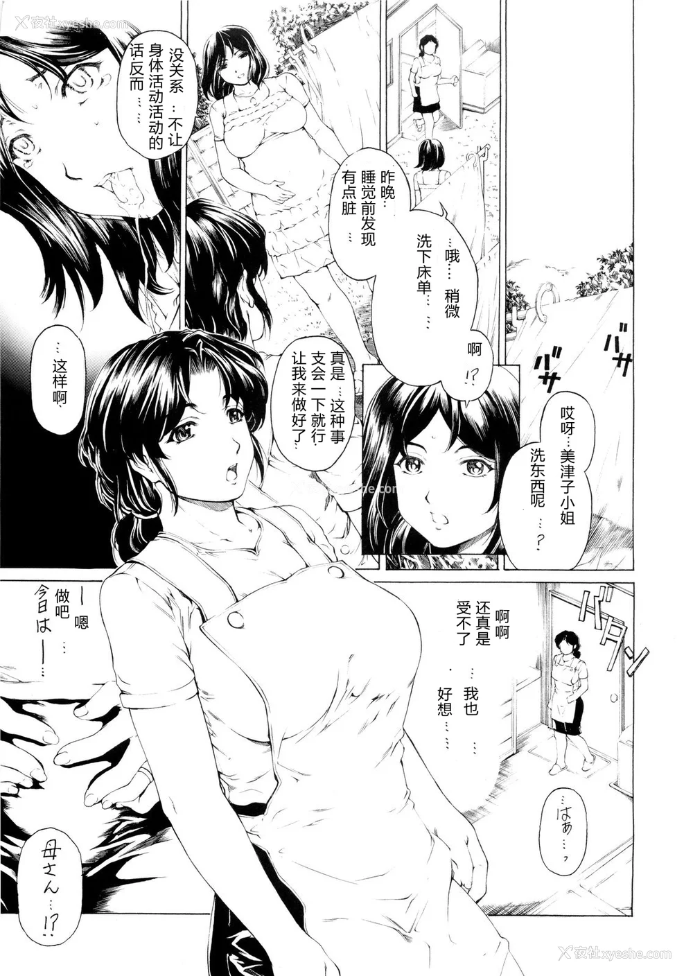92P - [すべすべ1kg (成田香车)] 9时から5时までの恋人 第1-14 整合版