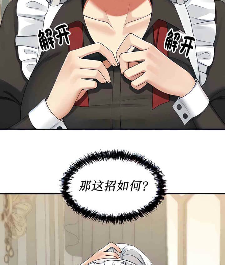 27P - 抖M女仆第二季