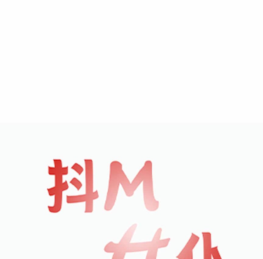 68P - 抖M女仆第二季