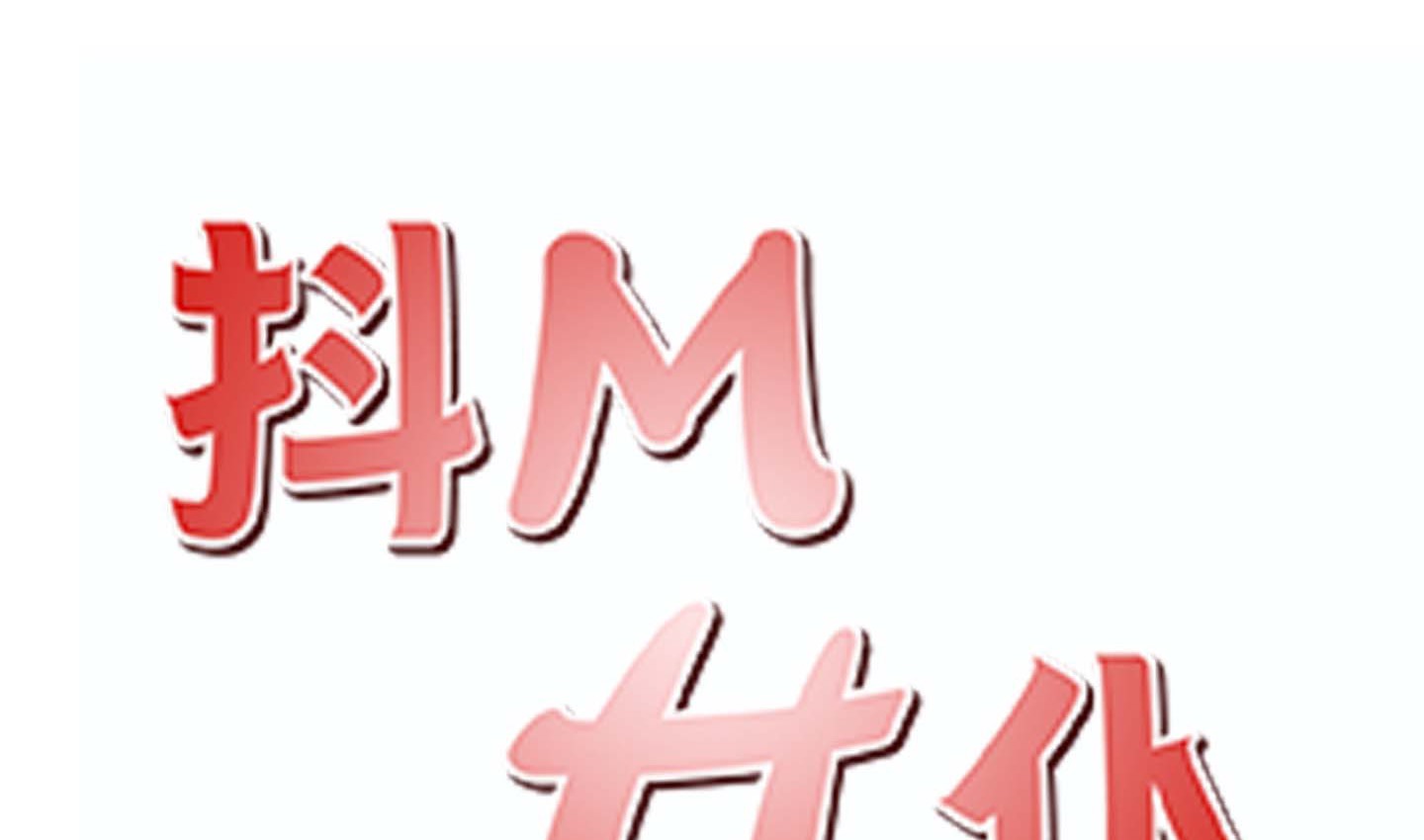 139P - 抖M女仆第二季
