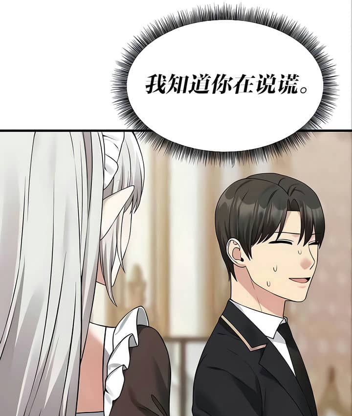 85P - 抖M女仆第二季