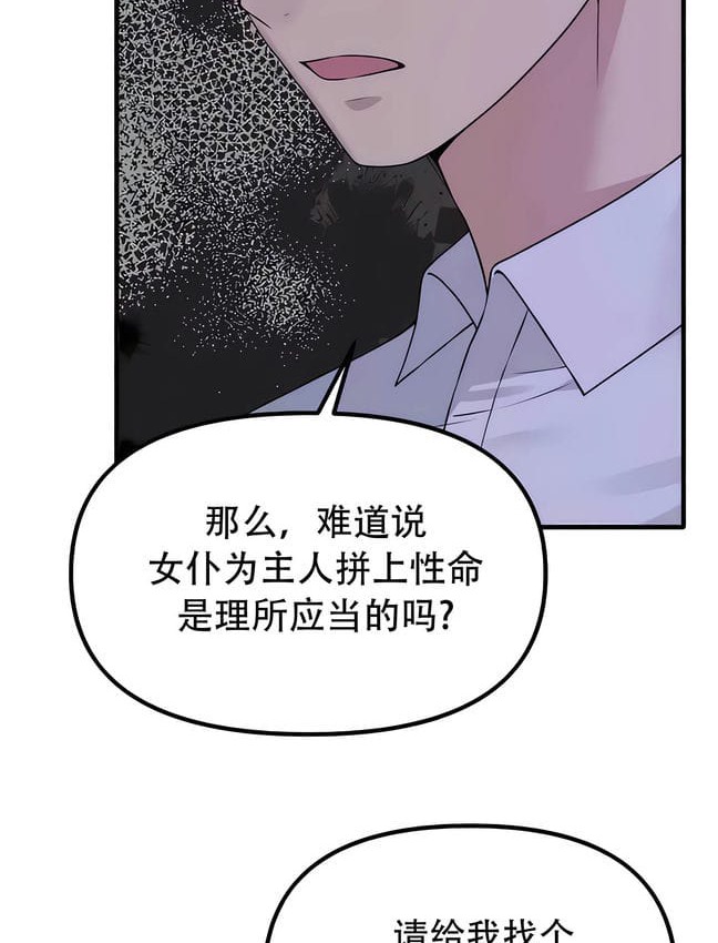 104P - 抖M女仆第二季