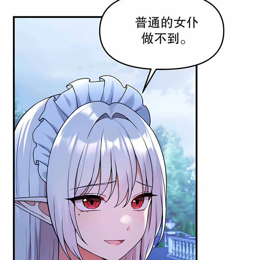 29P - 抖M女仆第二季