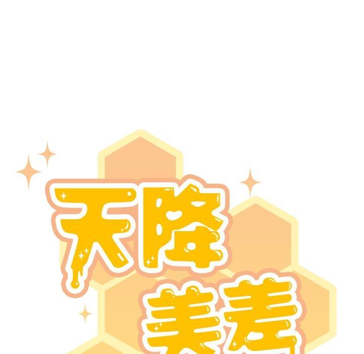 55P - 天降美差