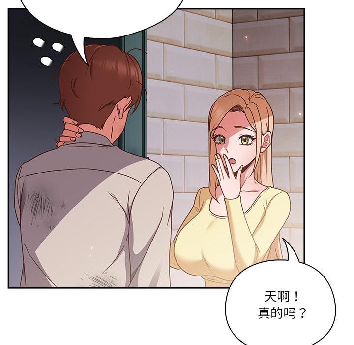 88P - 天降美差