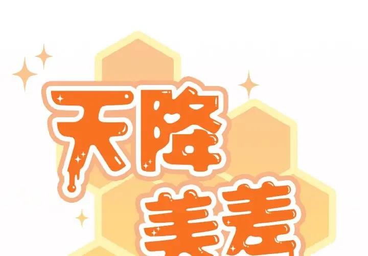 2P - 天降美差