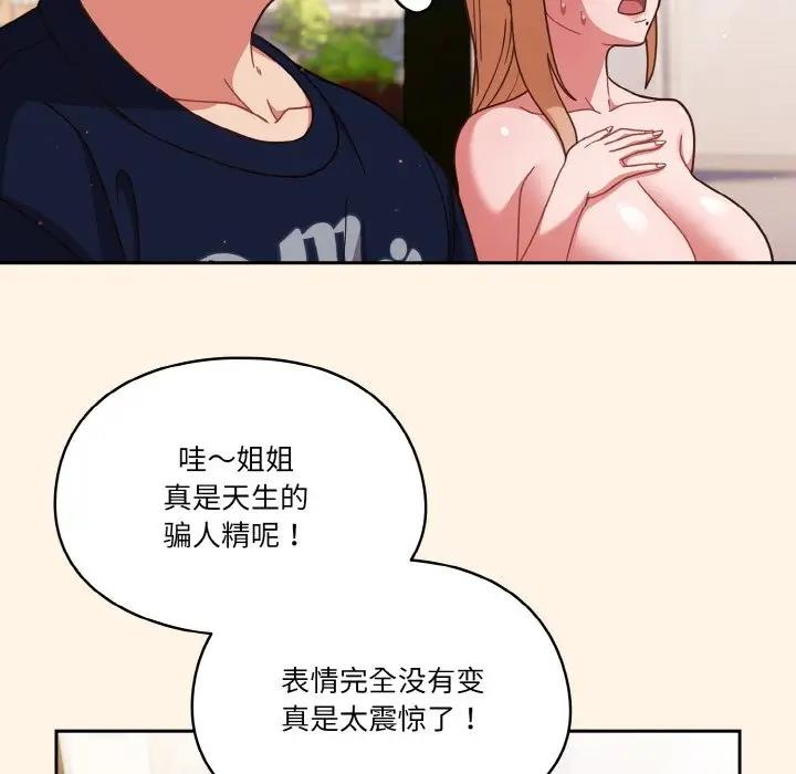 61P - 天降美差