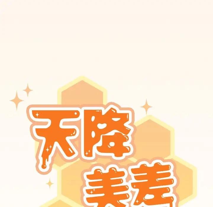 74P - 天降美差