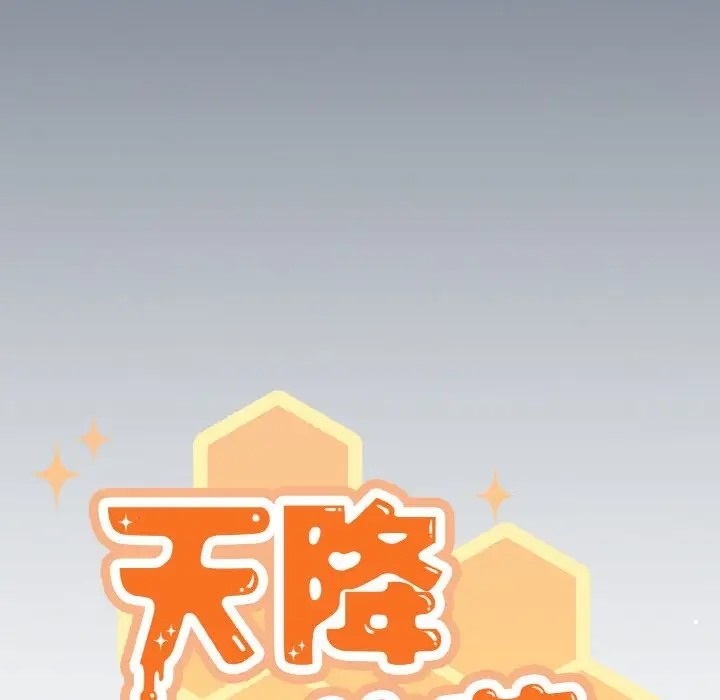 20P - 天降美差