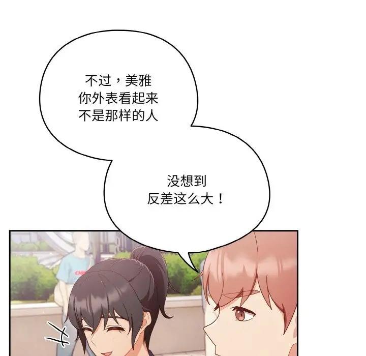 71P - 天降美差
