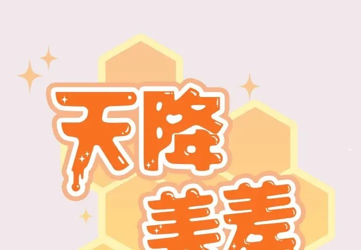 2P - 天降美差
