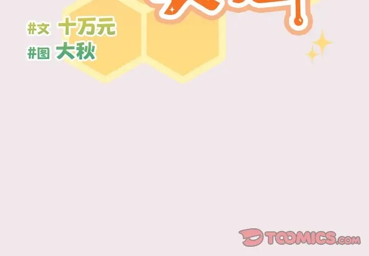 3P - 天降美差