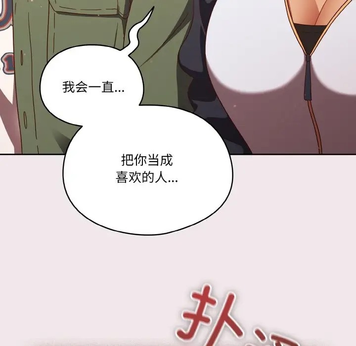 97P - 天降美差
