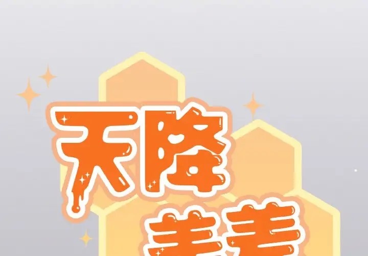 2P - 天降美差