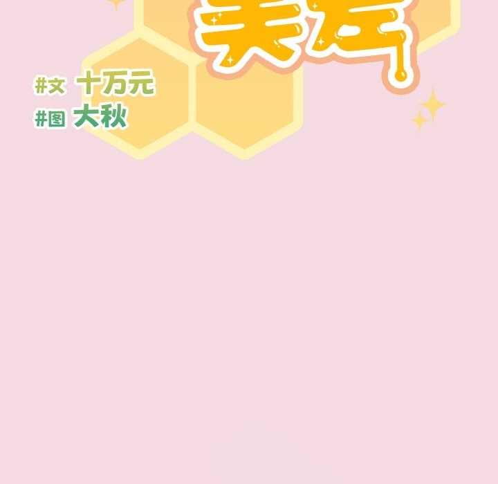 32P - 天降美差