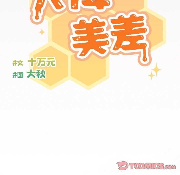 93P - 天降美差