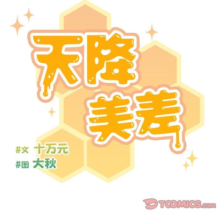 48P - 天降美差