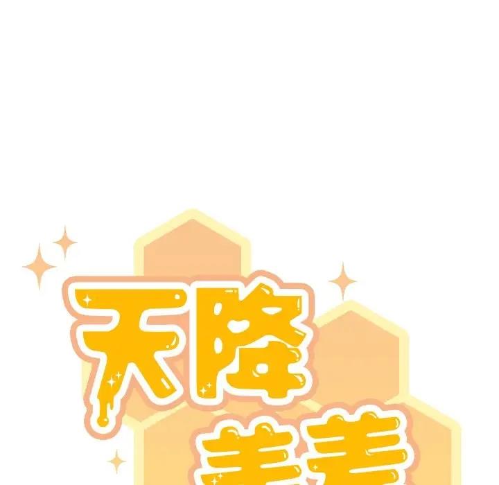 65P - 天降美差