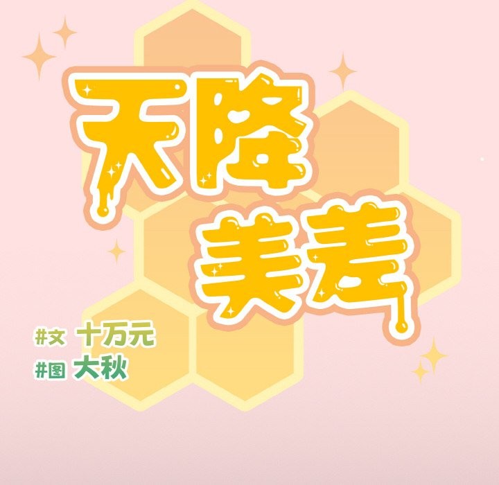 34P - 天降美差