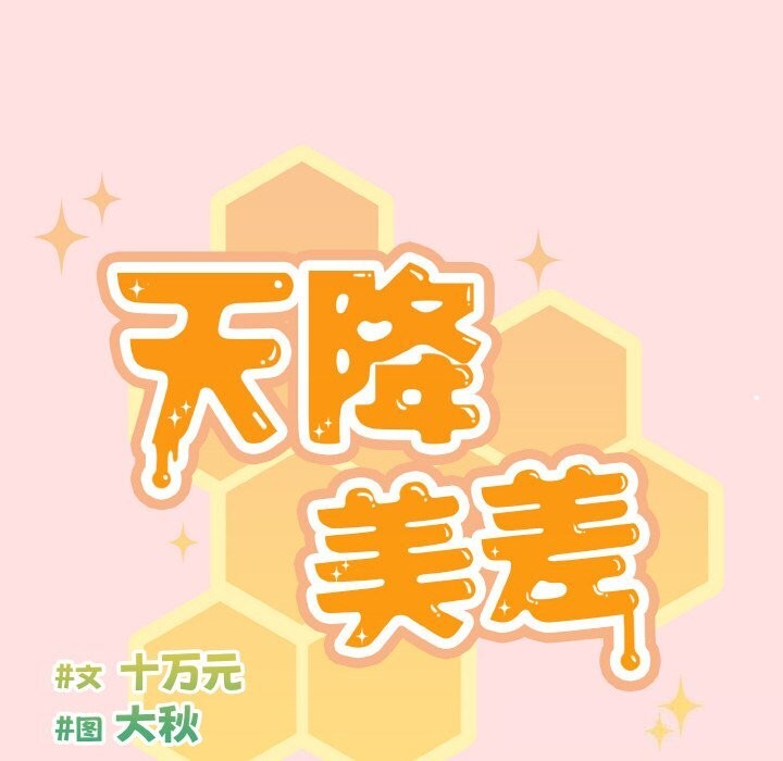 60P - 天降美差