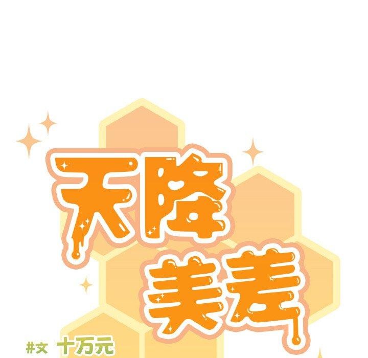 46P - 天降美差