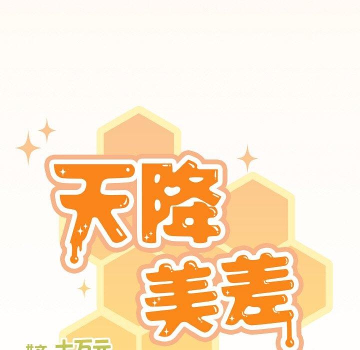 125P - 天降美差