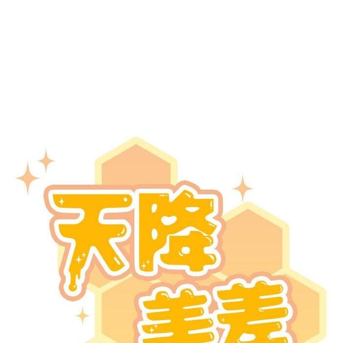 14P - 天降美差