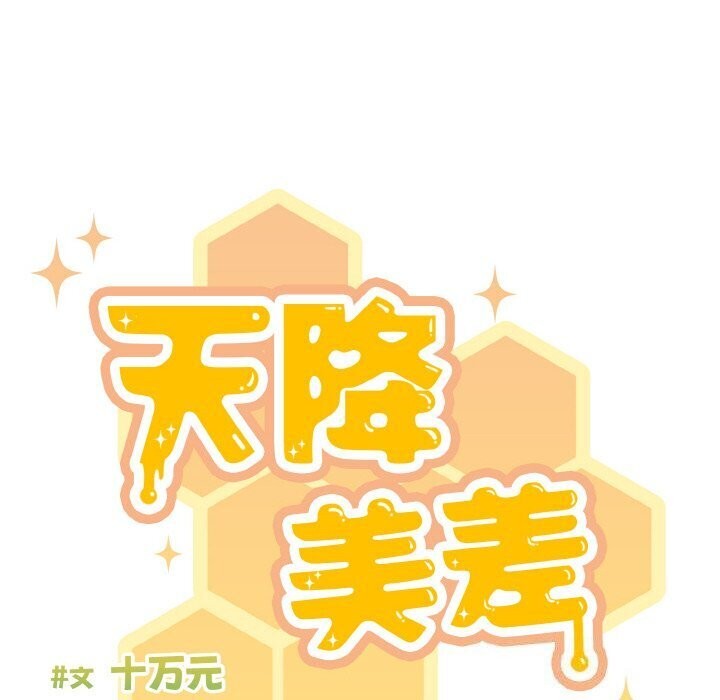 70P - 天降美差