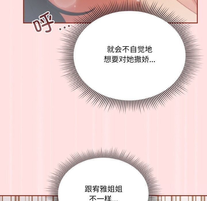 92P - 天降美差