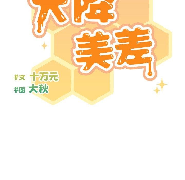 98P - 天降美差