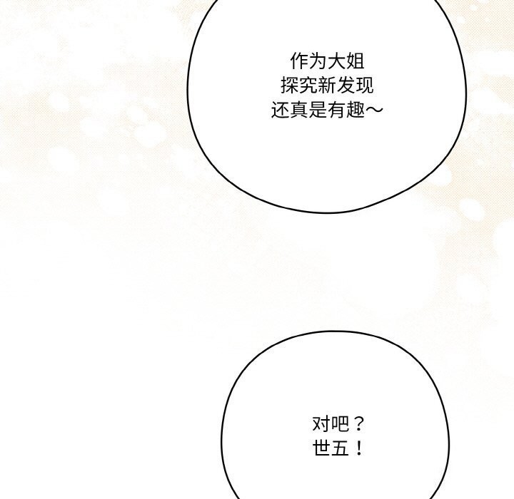 83P - 天降美差