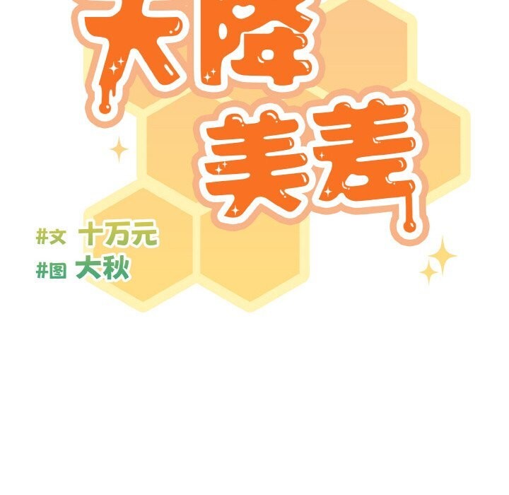 56P - 天降美差