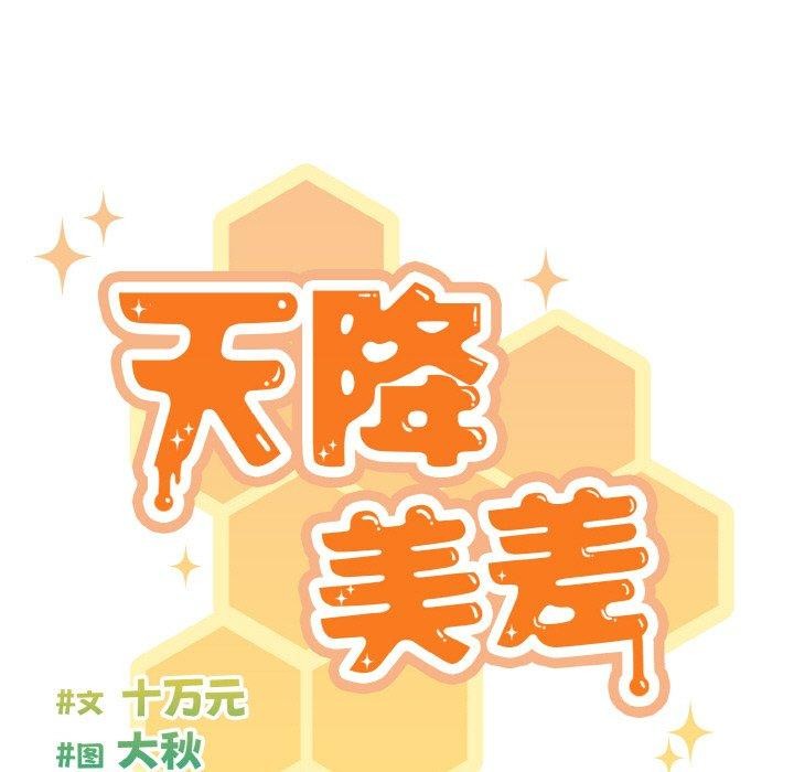 41P - 天降美差