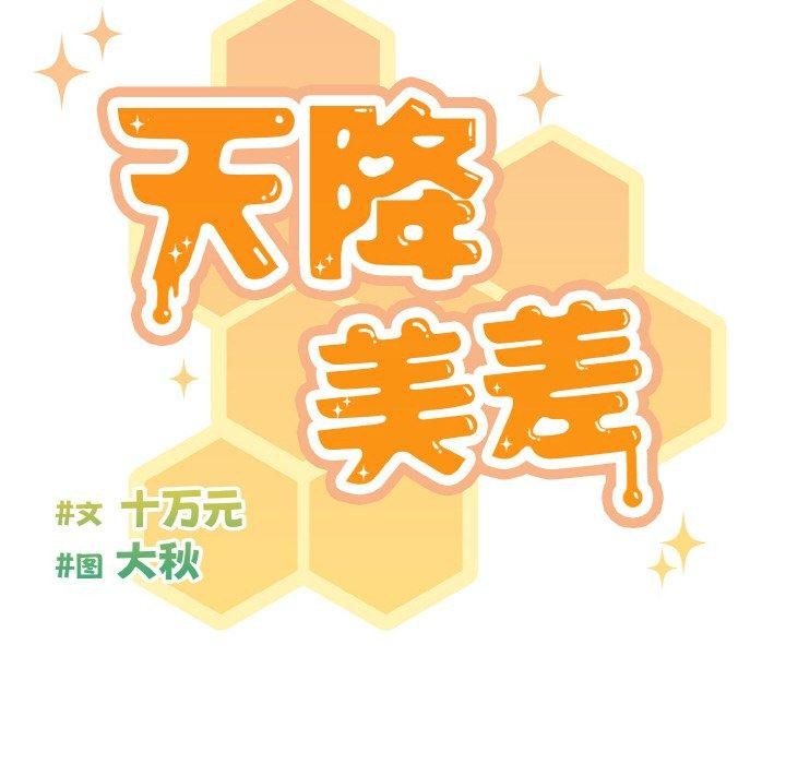 26P - 天降美差