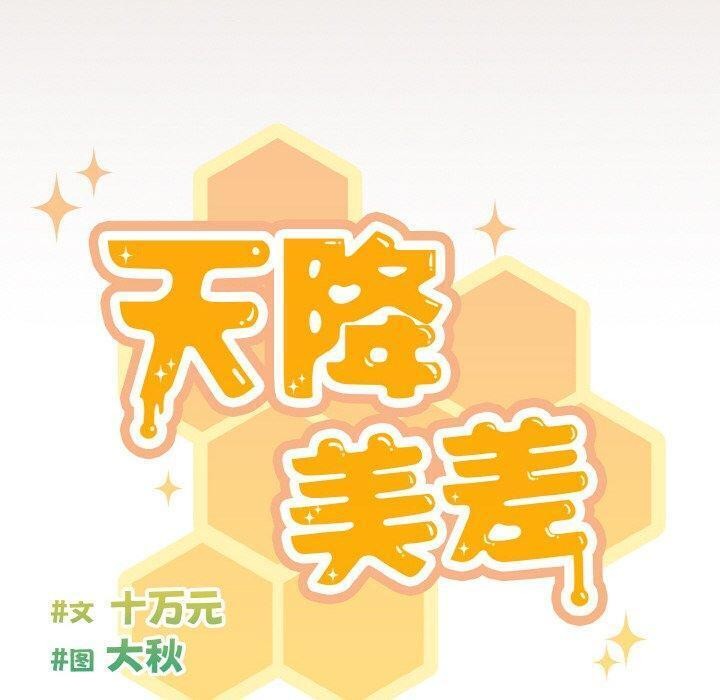 80P - 天降美差