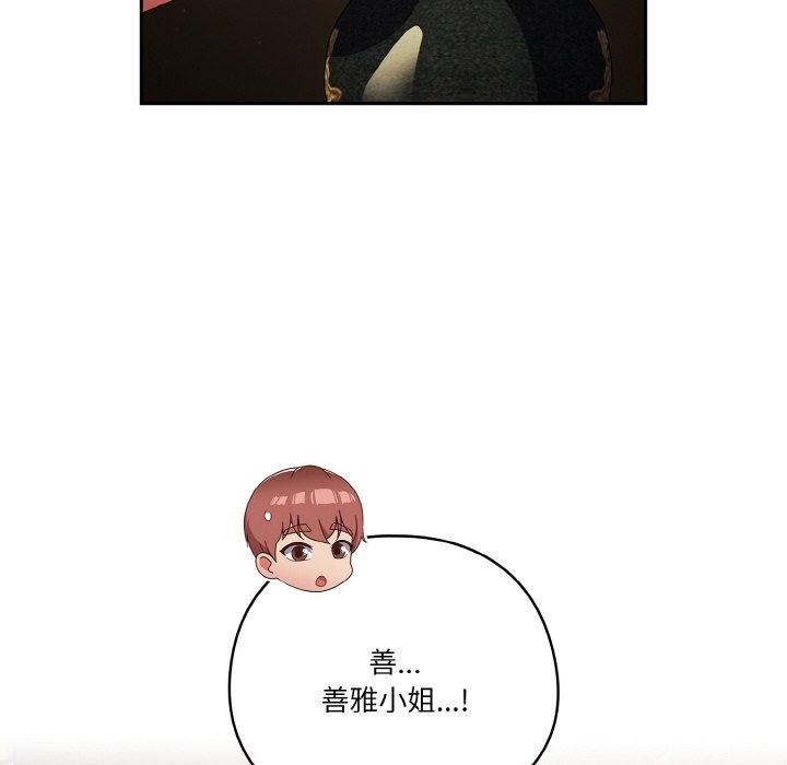 98P - 天降美差