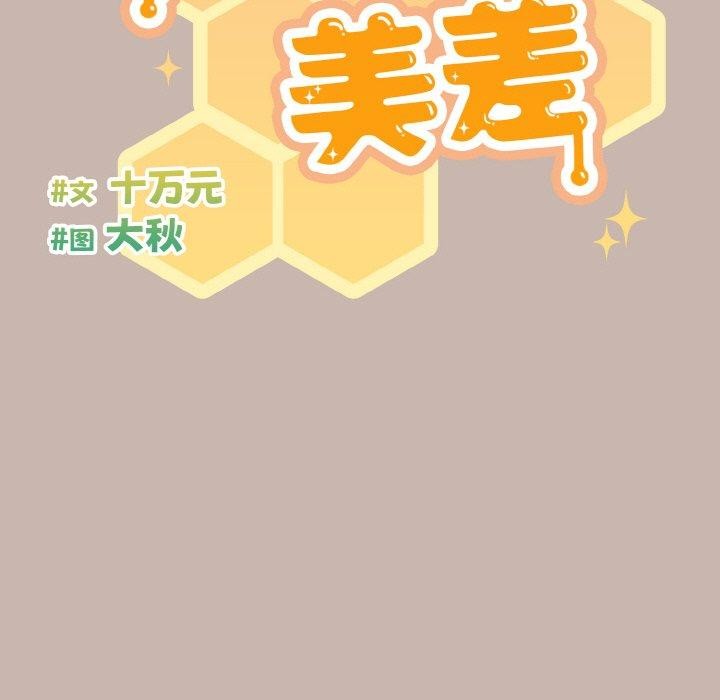 29P - 天降美差
