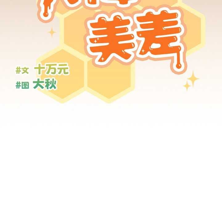 88P - 天降美差